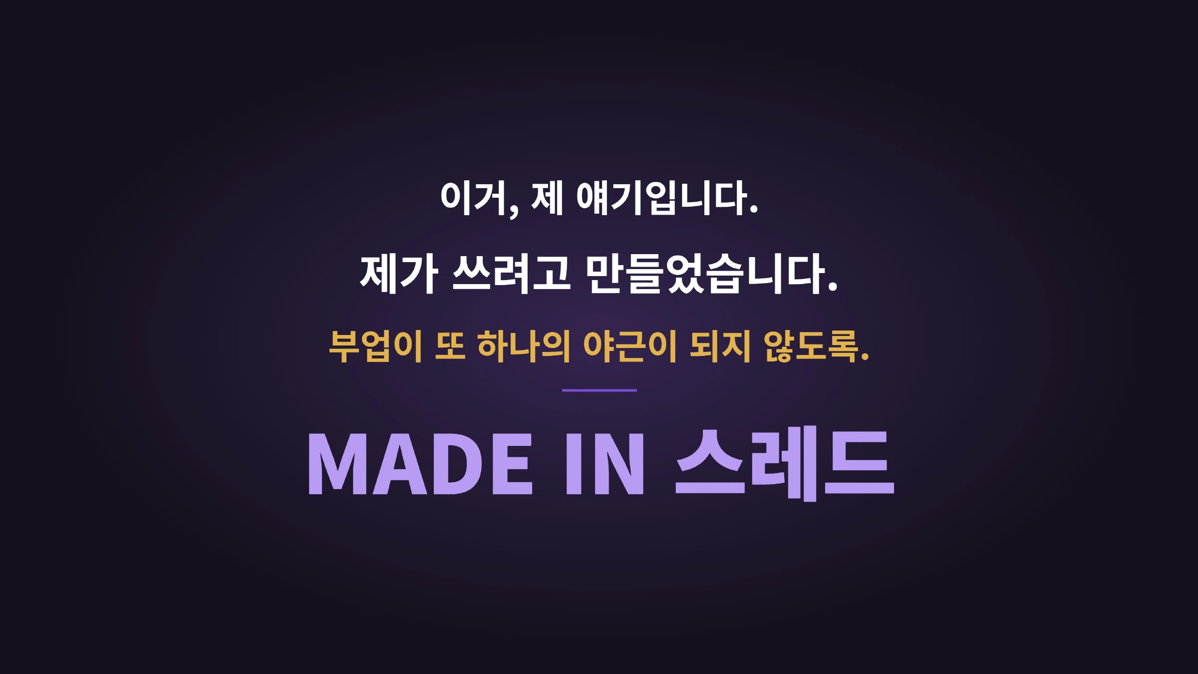 MADE IN 스레드 상세페이지 10페이지